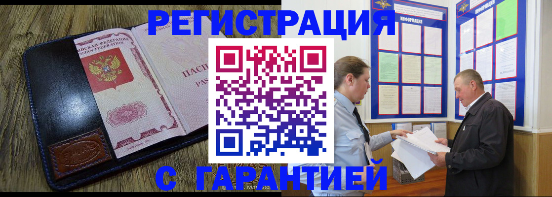 временная прописка в Истре